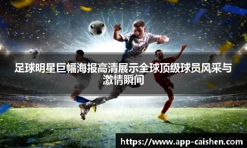 法甲积分榜实时排名变化 争冠与欧战席位形势分析